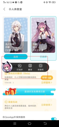 QooApp怎么設置仆人32