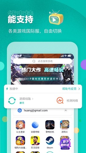 谷歌加速器app(外服游戲加速)官方最新版