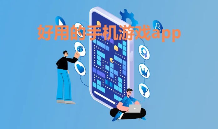 手機游戲app下載-好用的手機游戲app-手機游戲app大全