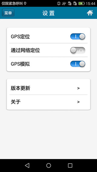 位置偽裝大師(虛擬定位神器)
