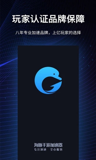 海豚加速器永久免費