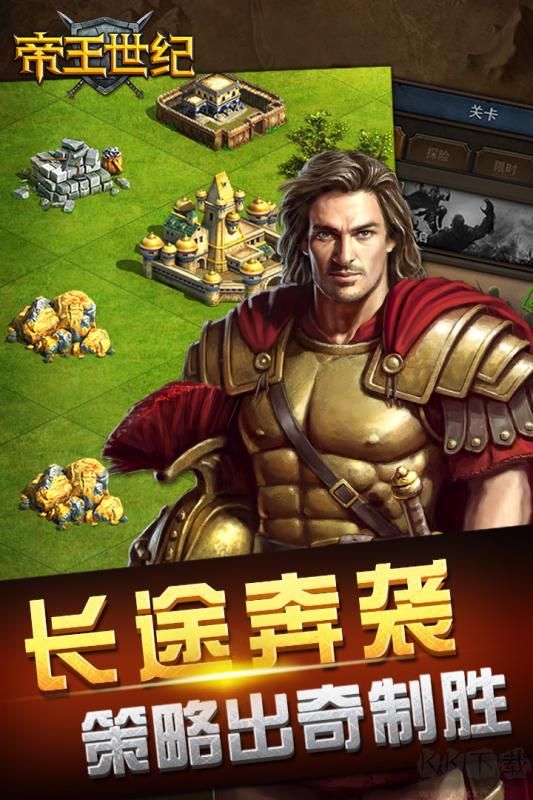帝王世紀(jì)最新版