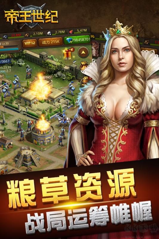 帝王世紀(jì)最新版