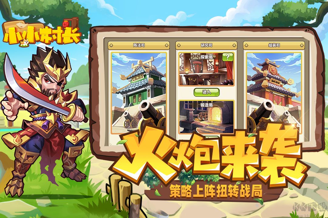 小小村長無限金幣無限磚石版