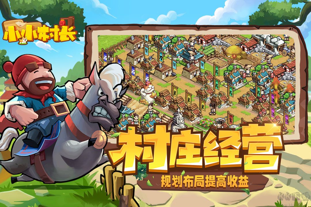 小小村長無限金幣無限磚石版