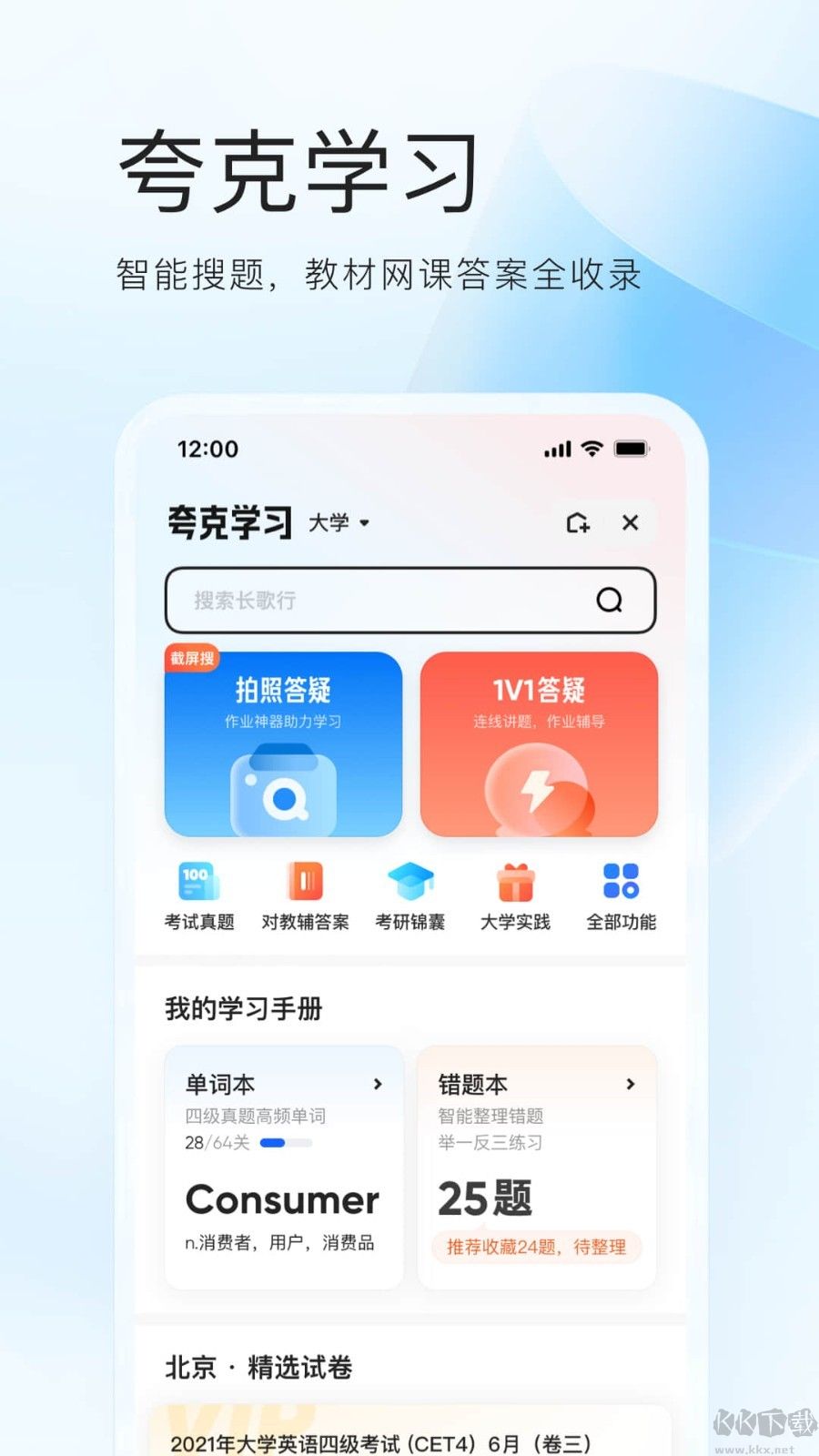 夸克掃描王2023手機(jī)版(AI智能)
