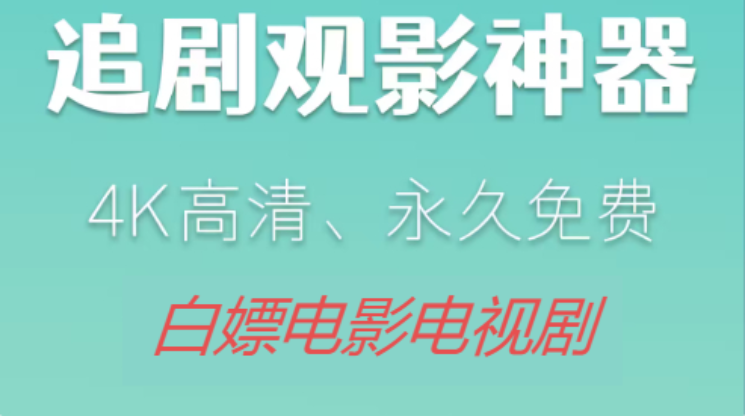 不要vip的免費追劇軟件下載-免費追劇軟件不要vip-不要vip的免費追劇軟件合輯