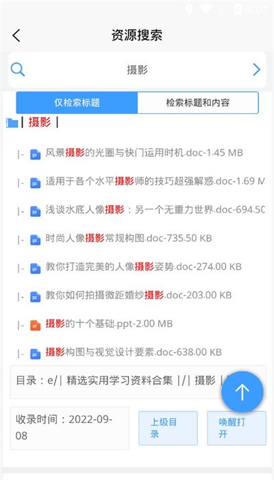資源幫2023最強(qiáng)資源搜索神器