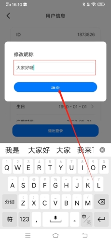 愛吾游戲寶盒怎么改名字3