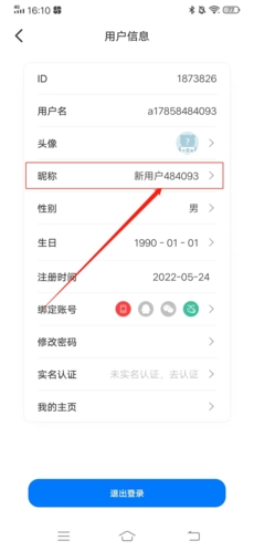 愛吾游戲寶盒怎么改名字2