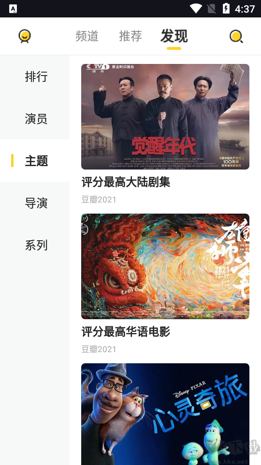 曲奇影視2023去廣告免費版