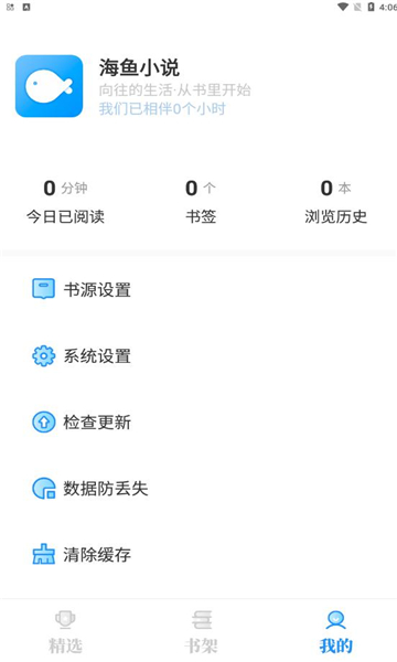 海魚小說app去廣告免費閱讀
