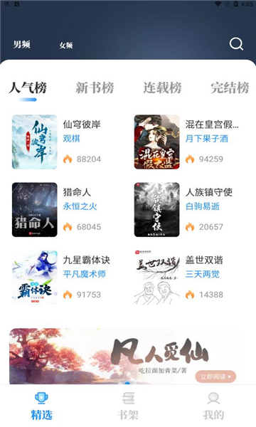 海魚小說app去廣告免費閱讀