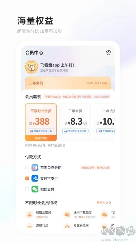 飛貓盤appv3.01.22版2023官方版最新