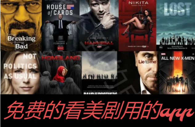 看美劇用的app下載-免費的看美劇用的app-看美劇用的app大全