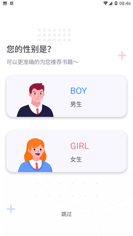 螢光閱讀app無需登錄免費書源
