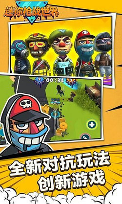迷你槍戰世界安卓版