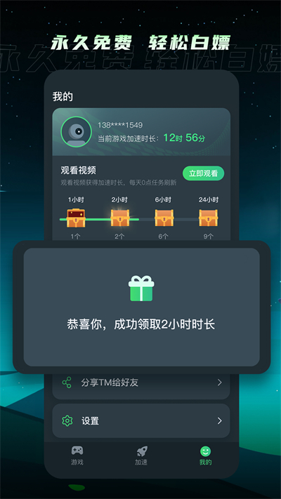TM加速器2023(永久免費使用)