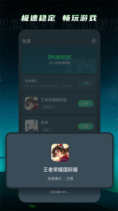 TM加速器2023(永久免費使用)