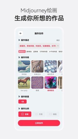 midjourney(繪畫)APP