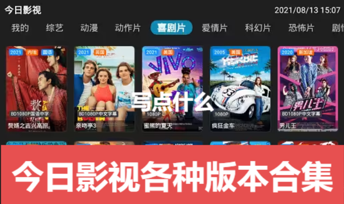 今日影視下載-今日影視破解版/免費版/純凈TV版-今日影視各種版本合集