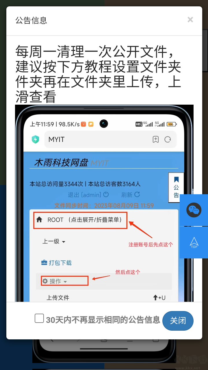 木雨網盤(免費存儲)