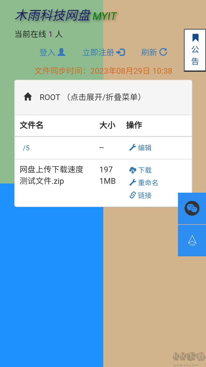 木雨網盤(免費存儲)