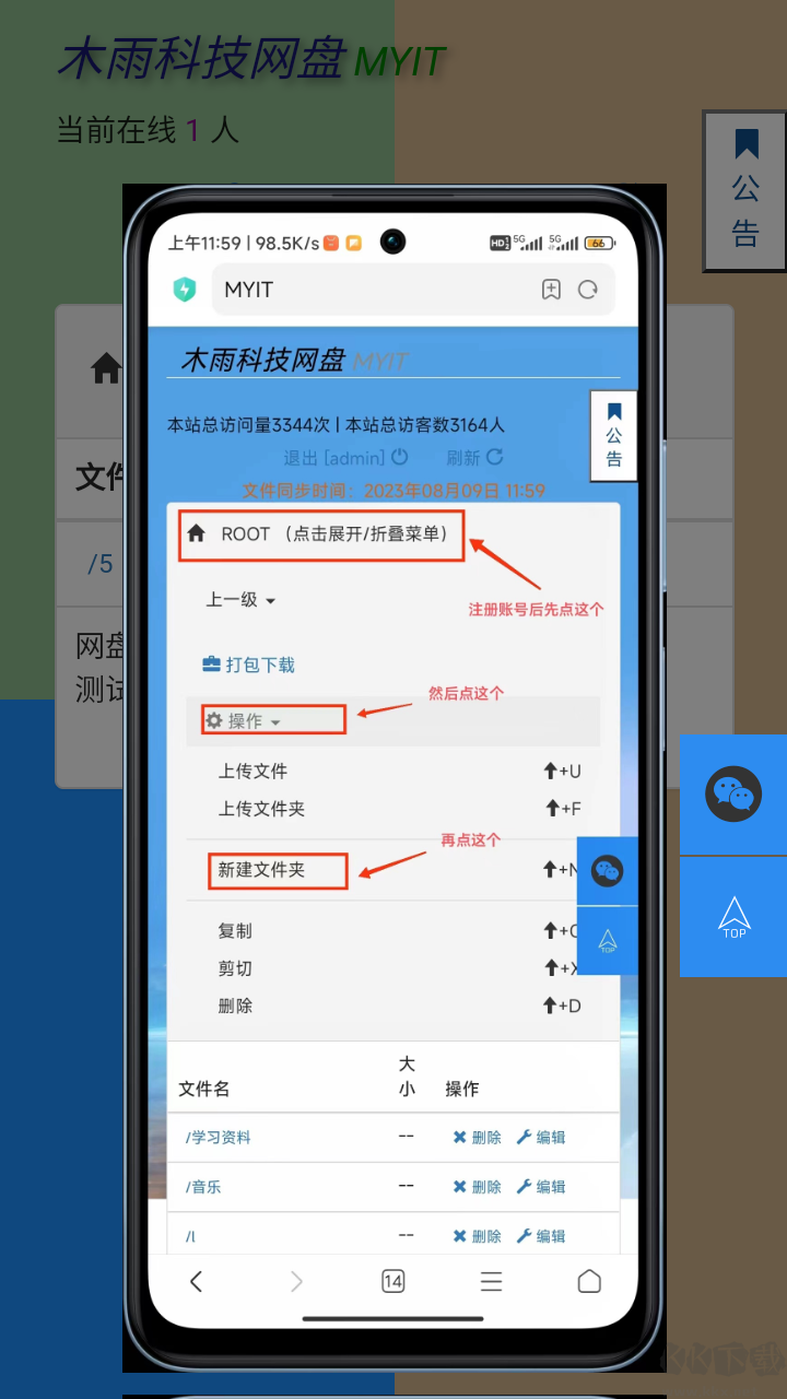 木雨網盤(免費存儲)