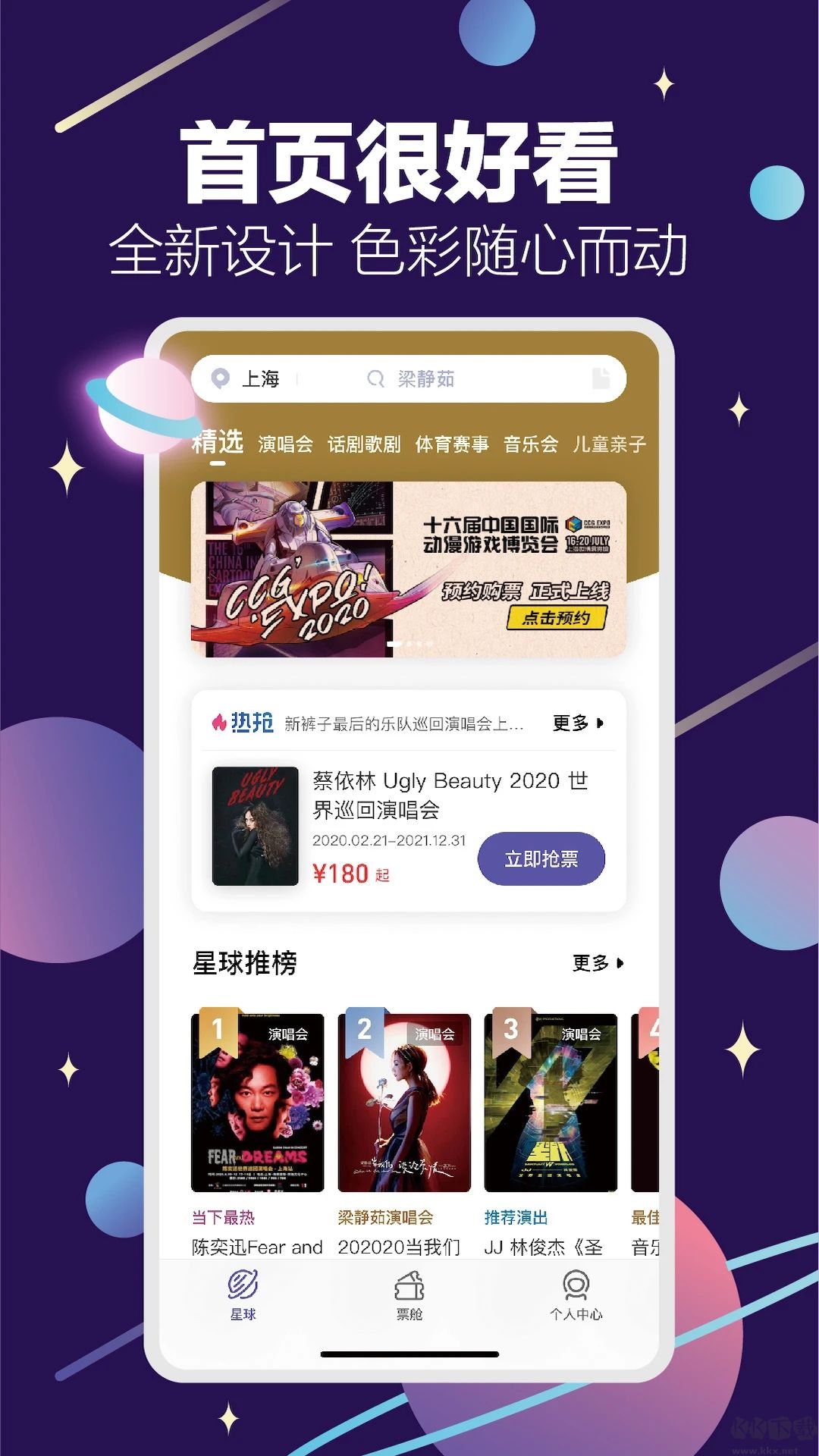 票星球票務(wù)APP