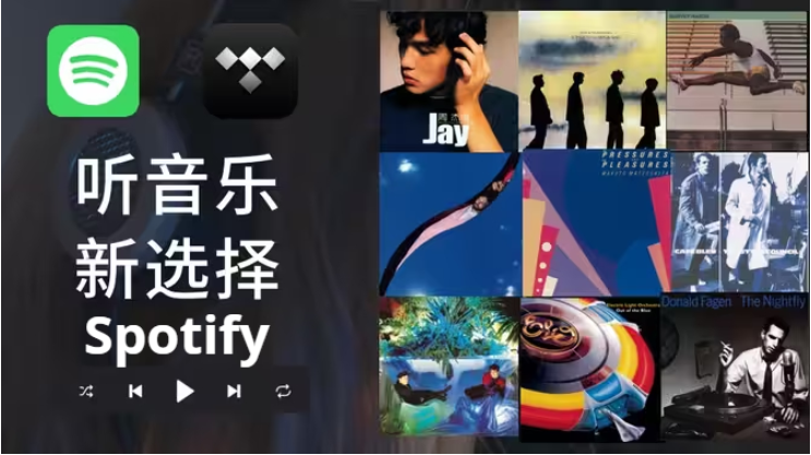 Spotify下載-Spotify破解版/高級版/最新版-Spotify手機版本合集