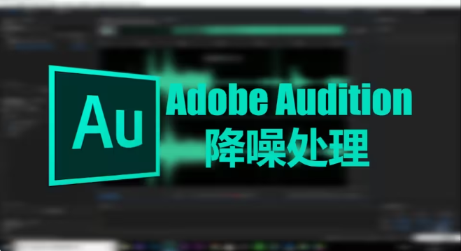 Audition下載-Audition破解版/綠色版/精簡(jiǎn)版-Audition各種版本合集