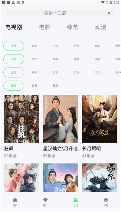 2345影視大全(免費追劇)