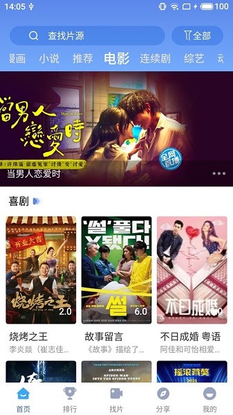 快放影視盒子手機版