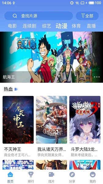 快放影視盒子手機版