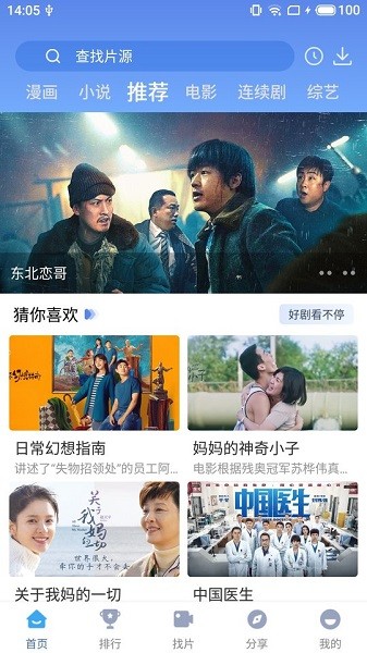 快放影視盒子手機版
