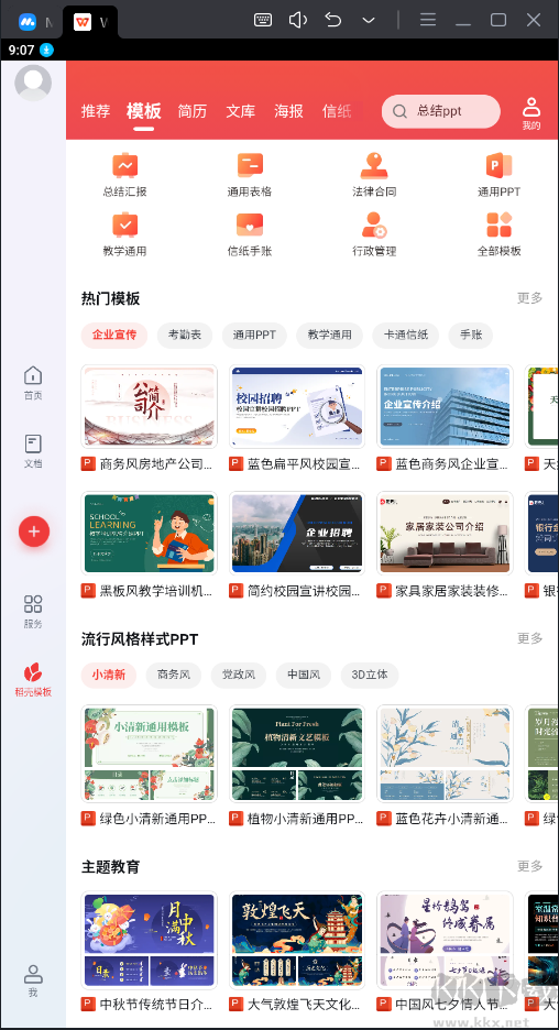WPS Office破解版永久免費使用