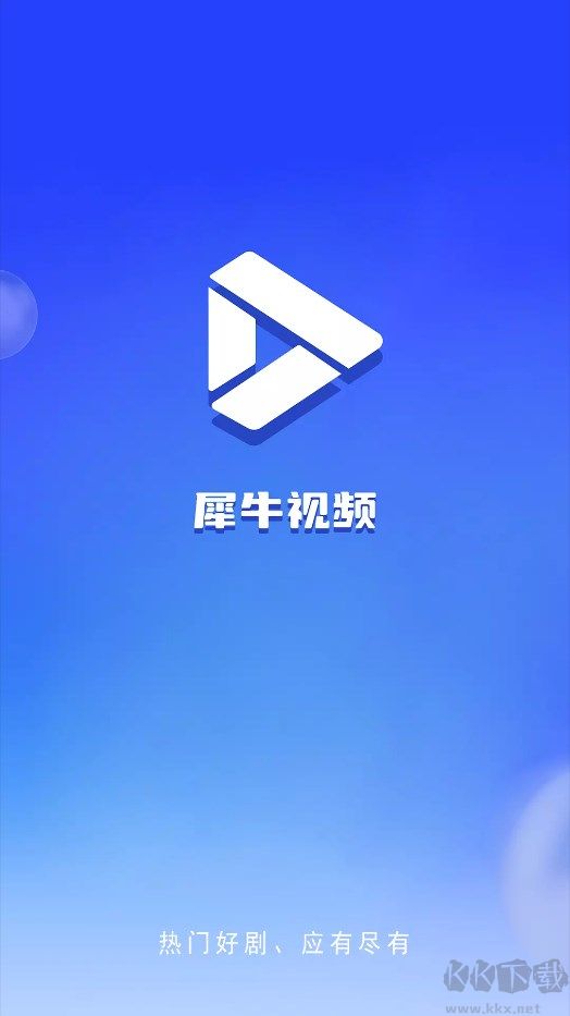 犀牛影視app無廣告不需vip