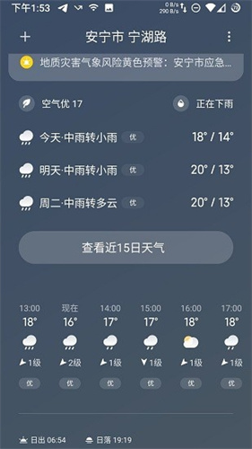 小米天氣2023精準版
