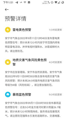 小米天氣2023精準版