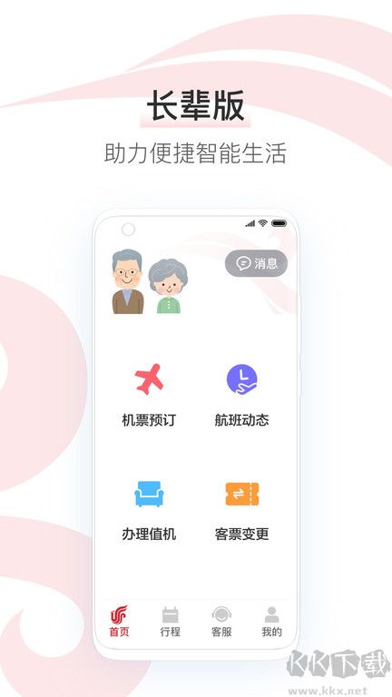 中國國航2023手機版