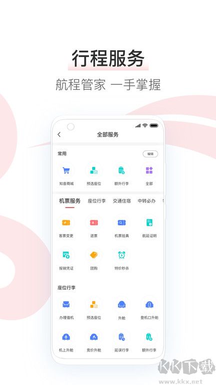 中國國航2023手機版
