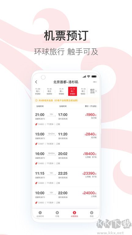 中國國航2023手機版