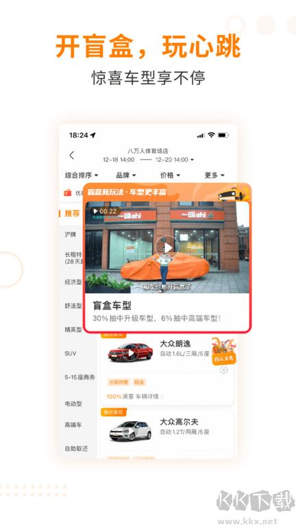 一嗨租車2023手機版