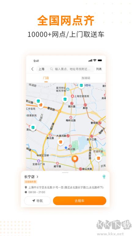 一嗨租車2023手機版