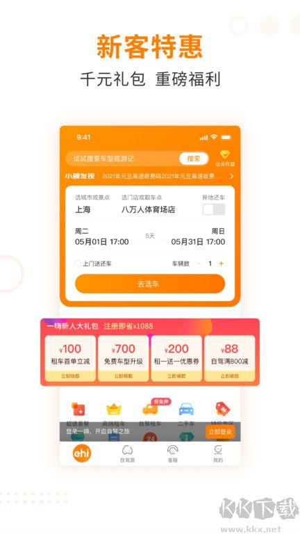 一嗨租車2023手機版