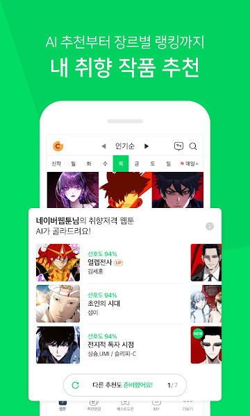 webtoon韓版