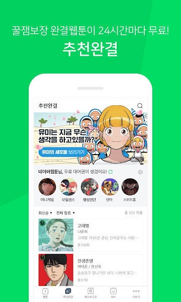webtoon韓版