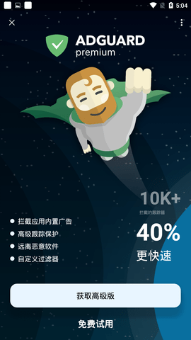 adguard(高效攔截)官方版2023