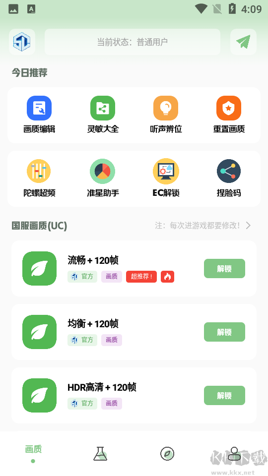 呱呱畫質盒子-已解鎖超廣角