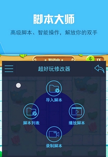超好玩修改器-免root權限